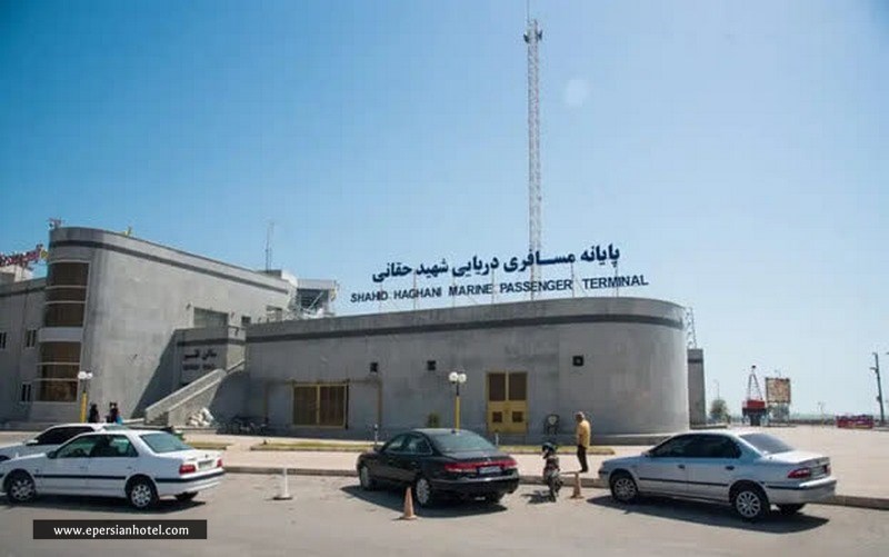 پایانه مسافری دریایی شهید حقانی 